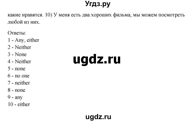 ГДЗ (Решебник №1) по английскому языку 11 класс (Радужный английский) Афанасьева О.В. / Unit 1 / step 6 / 8(продолжение 2)