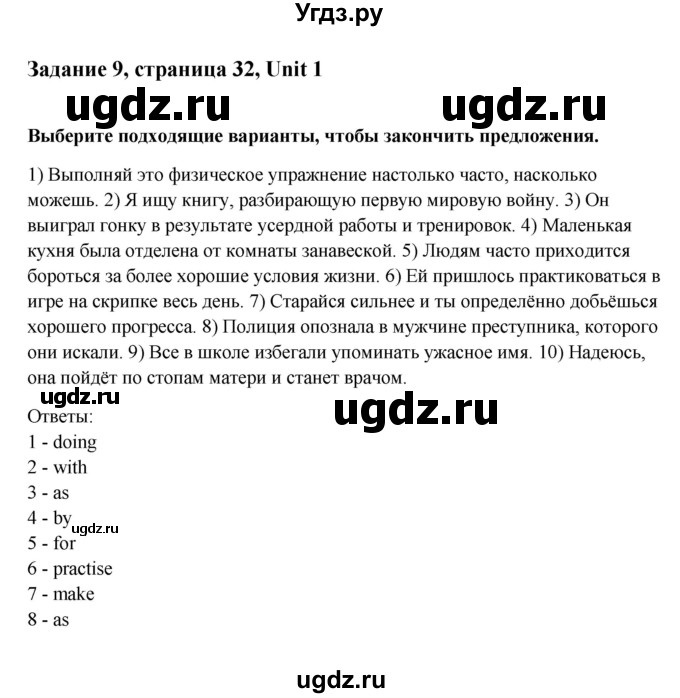 ГДЗ (Решебник №1) по английскому языку 11 класс (Радужный английский) Афанасьева О.В. / Unit 1 / step 6 / 9