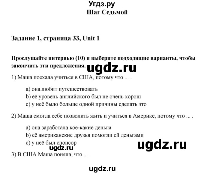 ГДЗ (Решебник №1) по английскому языку 11 класс (Радужный английский) Афанасьева О.В. / Unit 1 / step 7 / 1