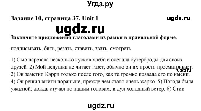 ГДЗ (Решебник №1) по английскому языку 11 класс (Радужный английский) Афанасьева О.В. / Unit 1 / step 7 / 10