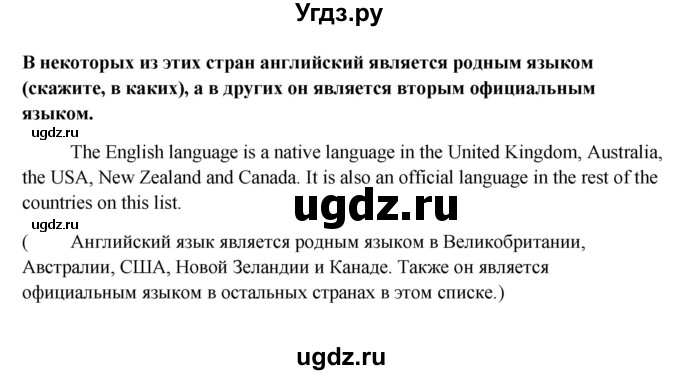 ГДЗ (Решебник №1) по английскому языку 11 класс (Радужный английский) Афанасьева О.В. / Unit 1 / step 7 / 5(продолжение 2)