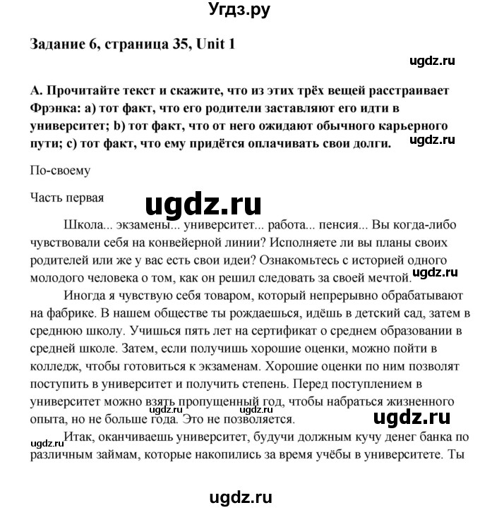 ГДЗ (Решебник №1) по английскому языку 11 класс (Радужный английский) Афанасьева О.В. / Unit 1 / step 7 / 6