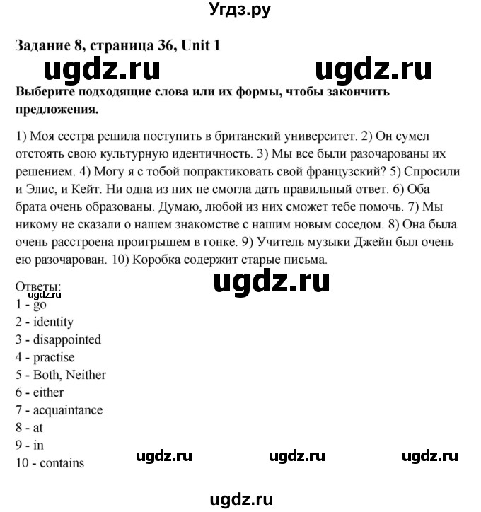 ГДЗ (Решебник №1) по английскому языку 11 класс (Радужный английский) Афанасьева О.В. / Unit 1 / step 7 / 8