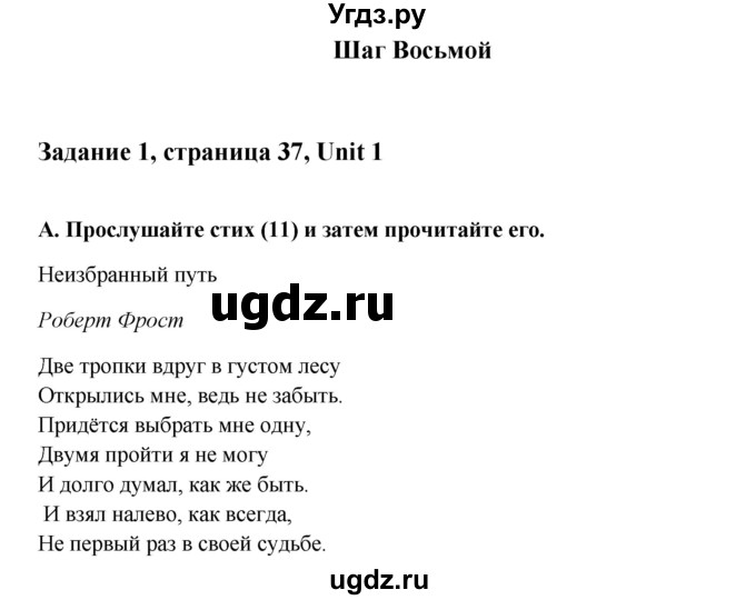 ГДЗ (Решебник №1) по английскому языку 11 класс (Радужный английский) Афанасьева О.В. / Unit 1 / step 8 / 1