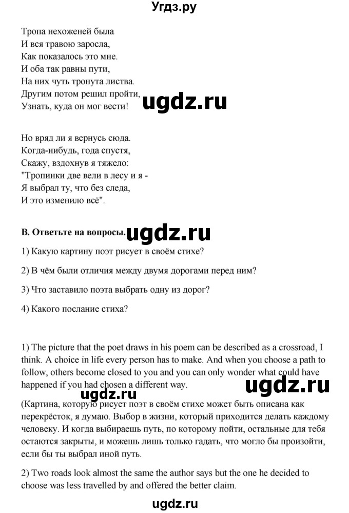 ГДЗ (Решебник №1) по английскому языку 11 класс (Радужный английский) Афанасьева О.В. / Unit 1 / step 8 / 1(продолжение 2)