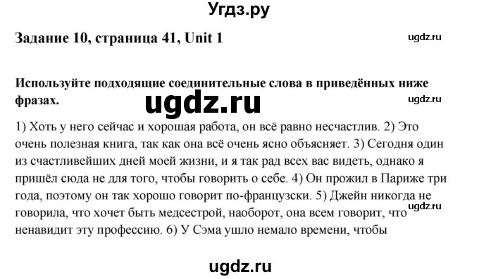 ГДЗ (Решебник №1) по английскому языку 11 класс (Радужный английский) Афанасьева О.В. / Unit 1 / step 8 / 10