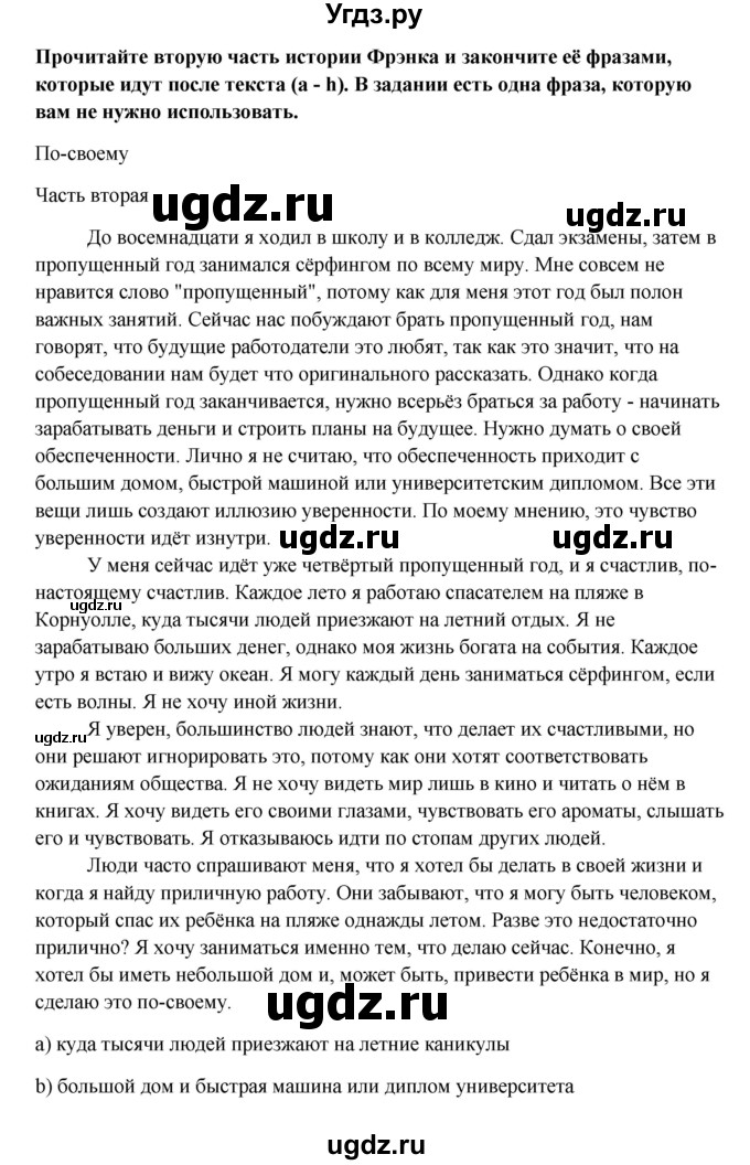 ГДЗ (Решебник №1) по английскому языку 11 класс (Радужный английский) Афанасьева О.В. / Unit 1 / step 8 / 4(продолжение 2)