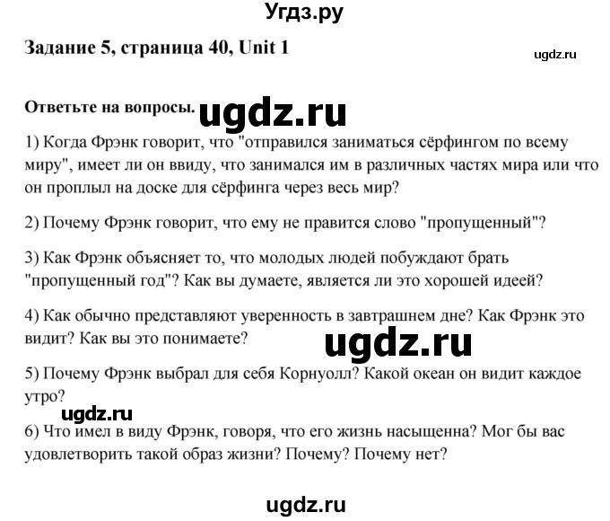 ГДЗ (Решебник №1) по английскому языку 11 класс (Радужный английский) Афанасьева О.В. / Unit 1 / step 8 / 5