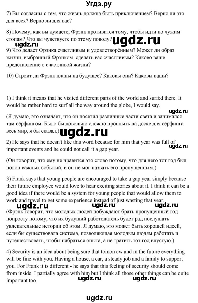 ГДЗ (Решебник №1) по английскому языку 11 класс (Радужный английский) Афанасьева О.В. / Unit 1 / step 8 / 5(продолжение 2)