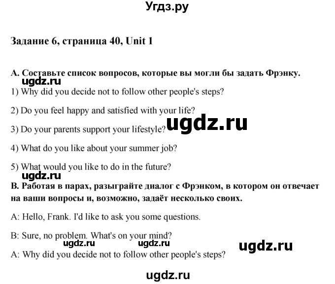 ГДЗ (Решебник №1) по английскому языку 11 класс (Радужный английский) Афанасьева О.В. / Unit 1 / step 8 / 6