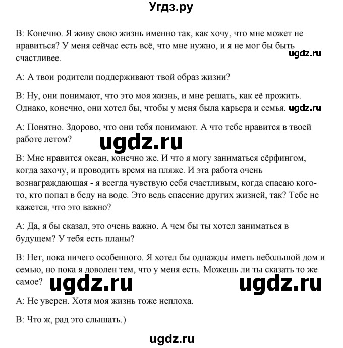 ГДЗ (Решебник №1) по английскому языку 11 класс (Радужный английский) Афанасьева О.В. / Unit 1 / step 8 / 6(продолжение 3)