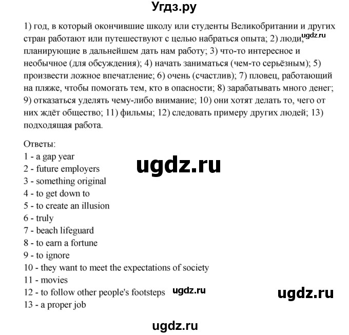 ГДЗ (Решебник №1) по английскому языку 11 класс (Радужный английский) Афанасьева О.В. / Unit 1 / step 8 / 9(продолжение 2)