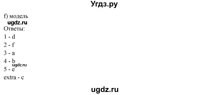 ГДЗ (Решебник №1) по английскому языку 11 класс (Радужный английский) Афанасьева О.В. / Unit 1 / step 9 / 1(продолжение 2)