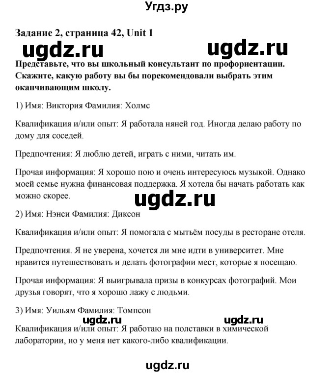 ГДЗ (Решебник №1) по английскому языку 11 класс (Радужный английский) Афанасьева О.В. / Unit 1 / step 9 / 2