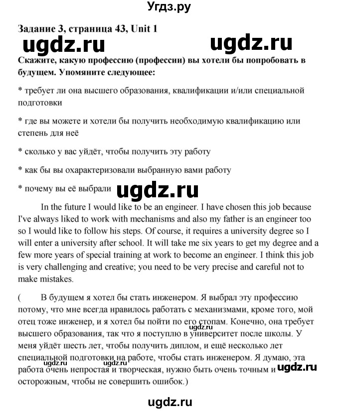 ГДЗ (Решебник №1) по английскому языку 11 класс (Радужный английский) Афанасьева О.В. / Unit 1 / step 9 / 3