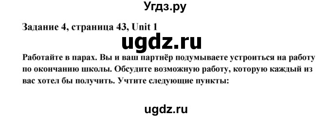 ГДЗ (Решебник №1) по английскому языку 11 класс (Радужный английский) Афанасьева О.В. / Unit 1 / step 9 / 4