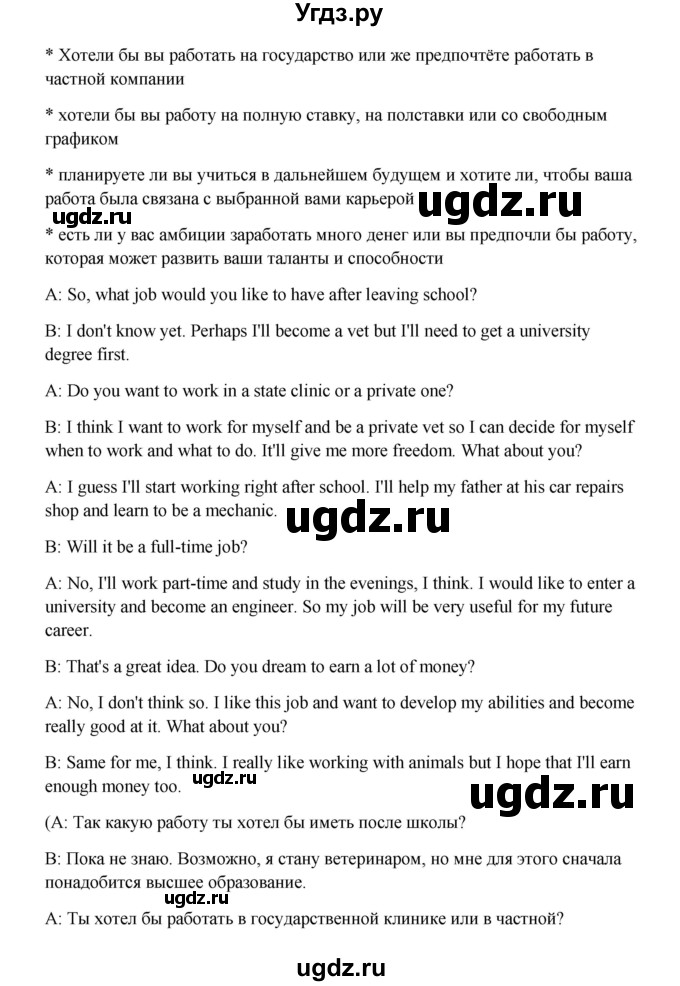 ГДЗ (Решебник №1) по английскому языку 11 класс (Радужный английский) Афанасьева О.В. / Unit 1 / step 9 / 4(продолжение 2)