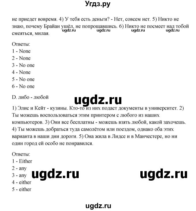 ГДЗ (Решебник №1) по английскому языку 11 класс (Радужный английский) Афанасьева О.В. / Unit 1 / step 9 / 6(продолжение 2)