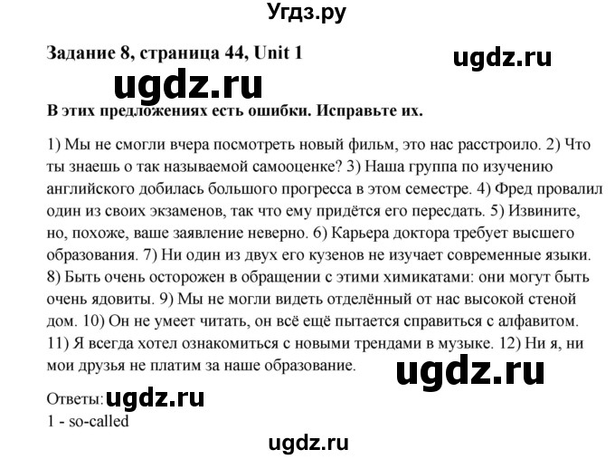 ГДЗ (Решебник №1) по английскому языку 11 класс (Радужный английский) Афанасьева О.В. / Unit 1 / step 9 / 8