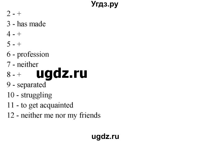 ГДЗ (Решебник №1) по английскому языку 11 класс (Радужный английский) Афанасьева О.В. / Unit 1 / step 9 / 8(продолжение 2)