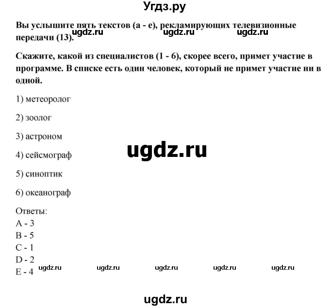 ГДЗ (Решебник №1) по английскому языку 11 класс (Радужный английский) Афанасьева О.В. / Unit 1 / step 10 / 1(продолжение 2)