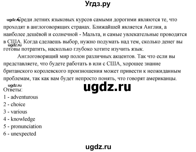 ГДЗ (Решебник №1) по английскому языку 11 класс (Радужный английский) Афанасьева О.В. / Unit 1 / step 10 / 4(продолжение 2)