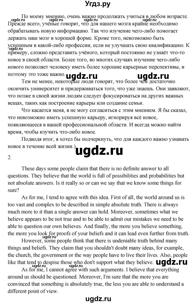 ГДЗ (Решебник №1) по английскому языку 11 класс (Радужный английский) Афанасьева О.В. / Unit 1 / step 10 / 6(продолжение 3)