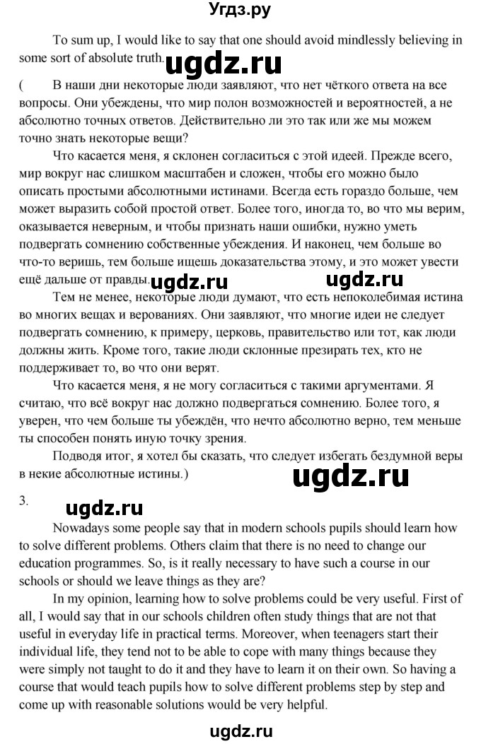 ГДЗ (Решебник №1) по английскому языку 11 класс (Радужный английский) Афанасьева О.В. / Unit 1 / step 10 / 6(продолжение 4)