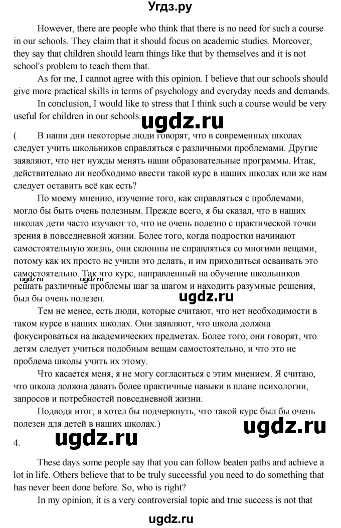 ГДЗ (Решебник №1) по английскому языку 11 класс (Радужный английский) Афанасьева О.В. / Unit 1 / step 10 / 6(продолжение 5)