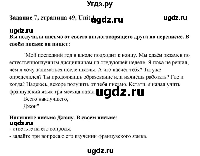 ГДЗ (Решебник №1) по английскому языку 11 класс (Радужный английский) Афанасьева О.В. / Unit 1 / step 10 / 7