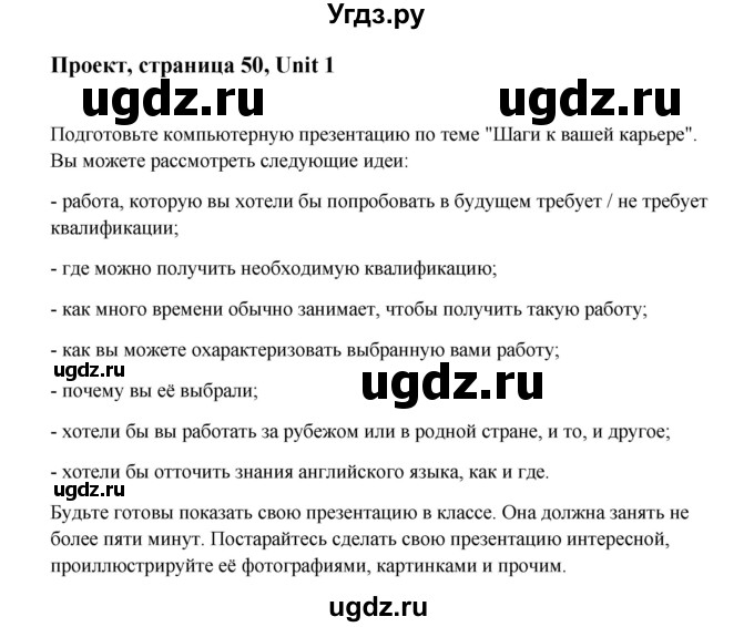 ГДЗ (Решебник №1) по английскому языку 11 класс (Радужный английский) Афанасьева О.В. / Unit 1 / step 10 / 8