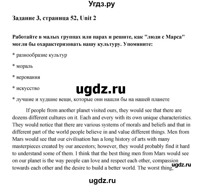 ГДЗ (Решебник №1) по английскому языку 11 класс (Радужный английский) Афанасьева О.В. / Unit 2 / step 1 / 3