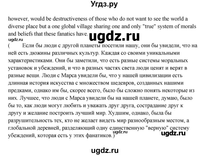 ГДЗ (Решебник №1) по английскому языку 11 класс (Радужный английский) Афанасьева О.В. / Unit 2 / step 1 / 3(продолжение 2)