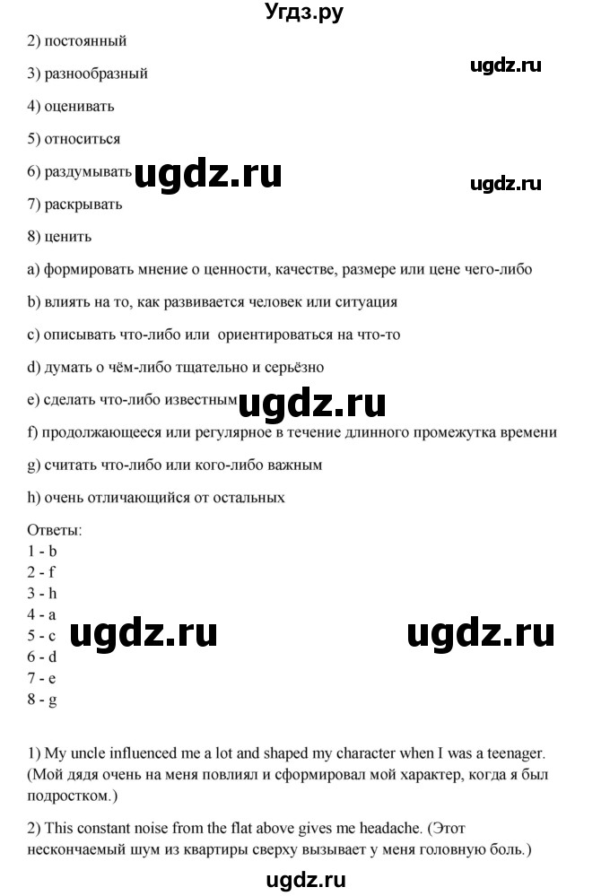 ГДЗ (Решебник №1) по английскому языку 11 класс (Радужный английский) Афанасьева О.В. / Unit 2 / step 1 / 5(продолжение 2)