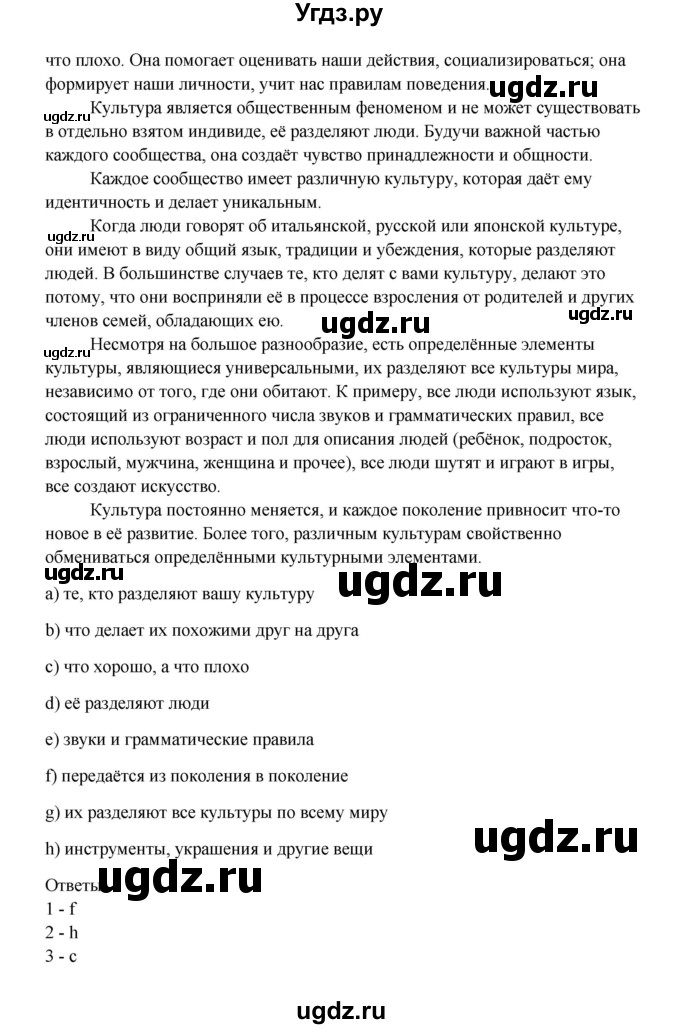 ГДЗ (Решебник №1) по английскому языку 11 класс (Радужный английский) Афанасьева О.В. / Unit 2 / step 1 / 6(продолжение 2)