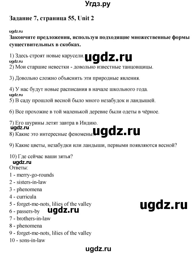 ГДЗ (Решебник №1) по английскому языку 11 класс (Радужный английский) Афанасьева О.В. / Unit 2 / step 1 / 7