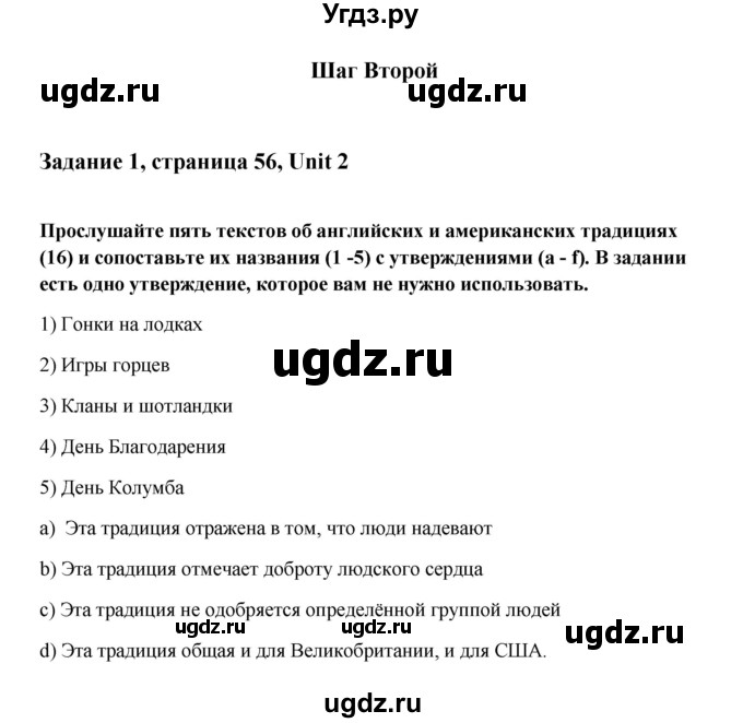ГДЗ (Решебник №1) по английскому языку 11 класс (Радужный английский) Афанасьева О.В. / Unit 2 / step 2 / 1