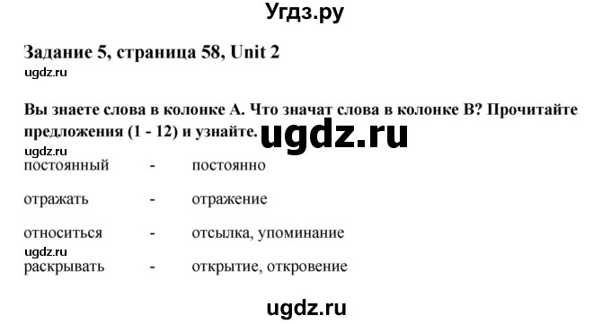 ГДЗ (Решебник №1) по английскому языку 11 класс (Радужный английский) Афанасьева О.В. / Unit 2 / step 2 / 5