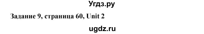 ГДЗ (Решебник №1) по английскому языку 11 класс (Радужный английский) Афанасьева О.В. / Unit 2 / step 2 / 9