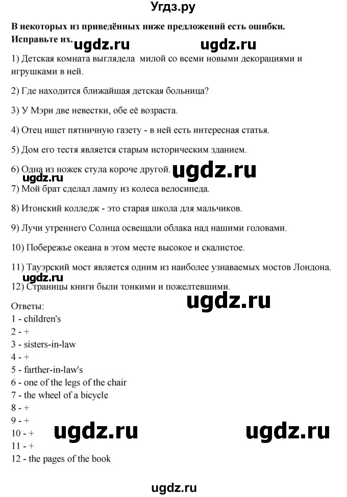 ГДЗ (Решебник №1) по английскому языку 11 класс (Радужный английский) Афанасьева О.В. / Unit 2 / step 2 / 9(продолжение 2)