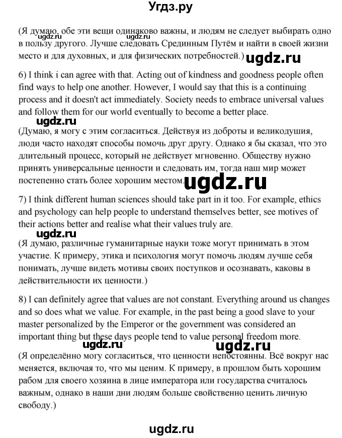 ГДЗ (Решебник №1) по английскому языку 11 класс (Радужный английский) Афанасьева О.В. / Unit 2 / step 3 / 4(продолжение 4)