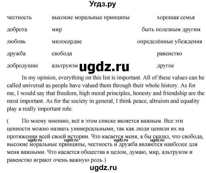 ГДЗ (Решебник №1) по английскому языку 11 класс (Радужный английский) Афанасьева О.В. / Unit 2 / step 3 / 5(продолжение 2)