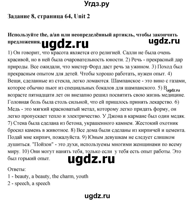 ГДЗ (Решебник №1) по английскому языку 11 класс (Радужный английский) Афанасьева О.В. / Unit 2 / step 3 / 8