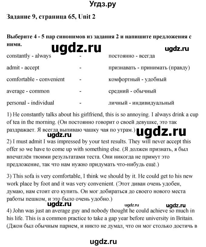 ГДЗ (Решебник №1) по английскому языку 11 класс (Радужный английский) Афанасьева О.В. / Unit 2 / step 3 / 9