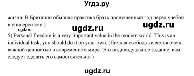 ГДЗ (Решебник №1) по английскому языку 11 класс (Радужный английский) Афанасьева О.В. / Unit 2 / step 3 / 9(продолжение 2)