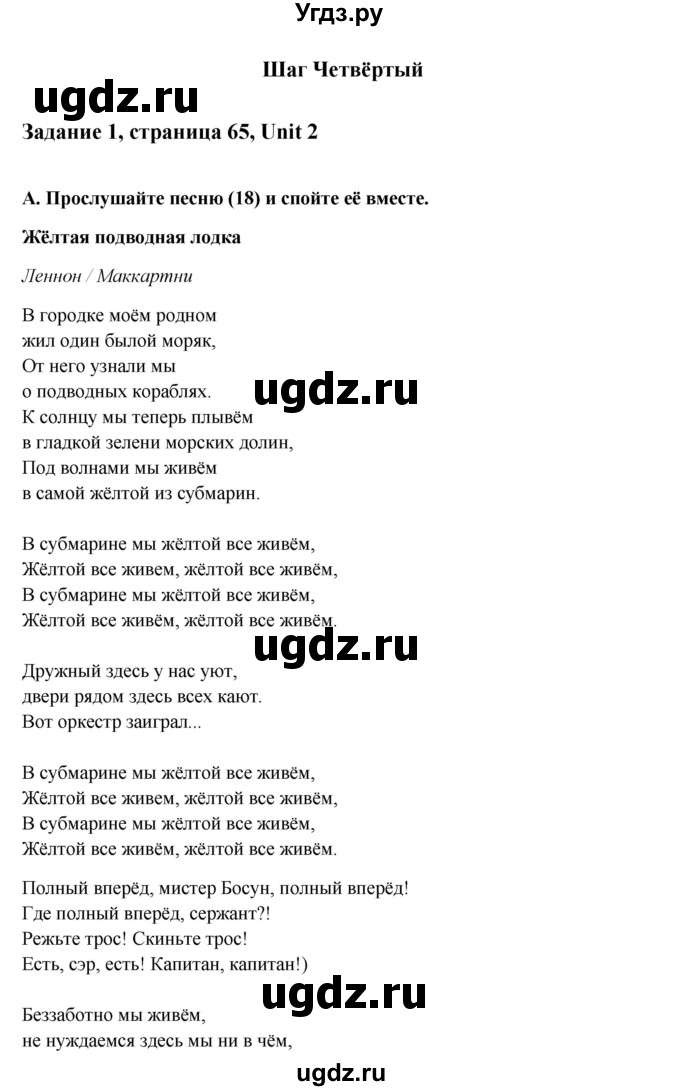 ГДЗ (Решебник №1) по английскому языку 11 класс (Радужный английский) Афанасьева О.В. / Unit 2 / step 4 / 1