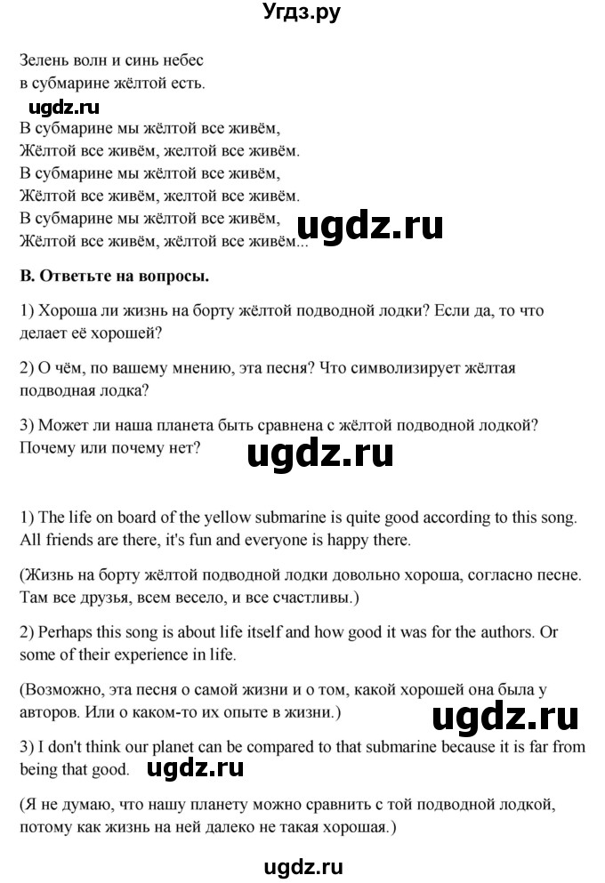 ГДЗ (Решебник №1) по английскому языку 11 класс (Радужный английский) Афанасьева О.В. / Unit 2 / step 4 / 1(продолжение 2)