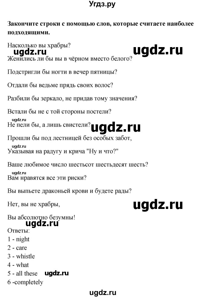 ГДЗ (Решебник №1) по английскому языку 11 класс (Радужный английский) Афанасьева О.В. / Unit 2 / step 4 / 10(продолжение 2)