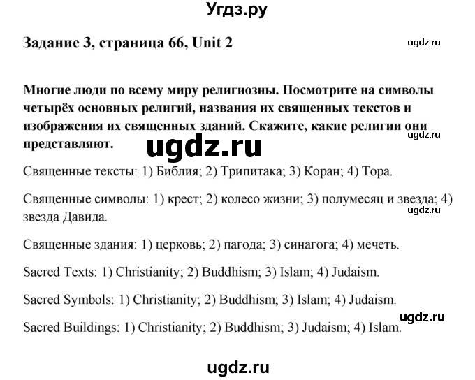 ГДЗ (Решебник №1) по английскому языку 11 класс (Радужный английский) Афанасьева О.В. / Unit 2 / step 4 / 3