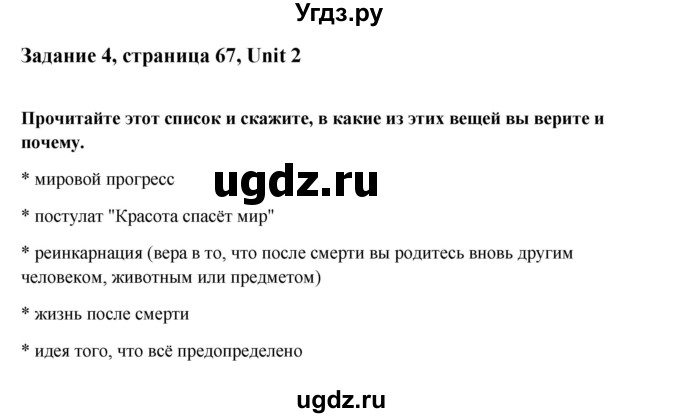 ГДЗ (Решебник №1) по английскому языку 11 класс (Радужный английский) Афанасьева О.В. / Unit 2 / step 4 / 4